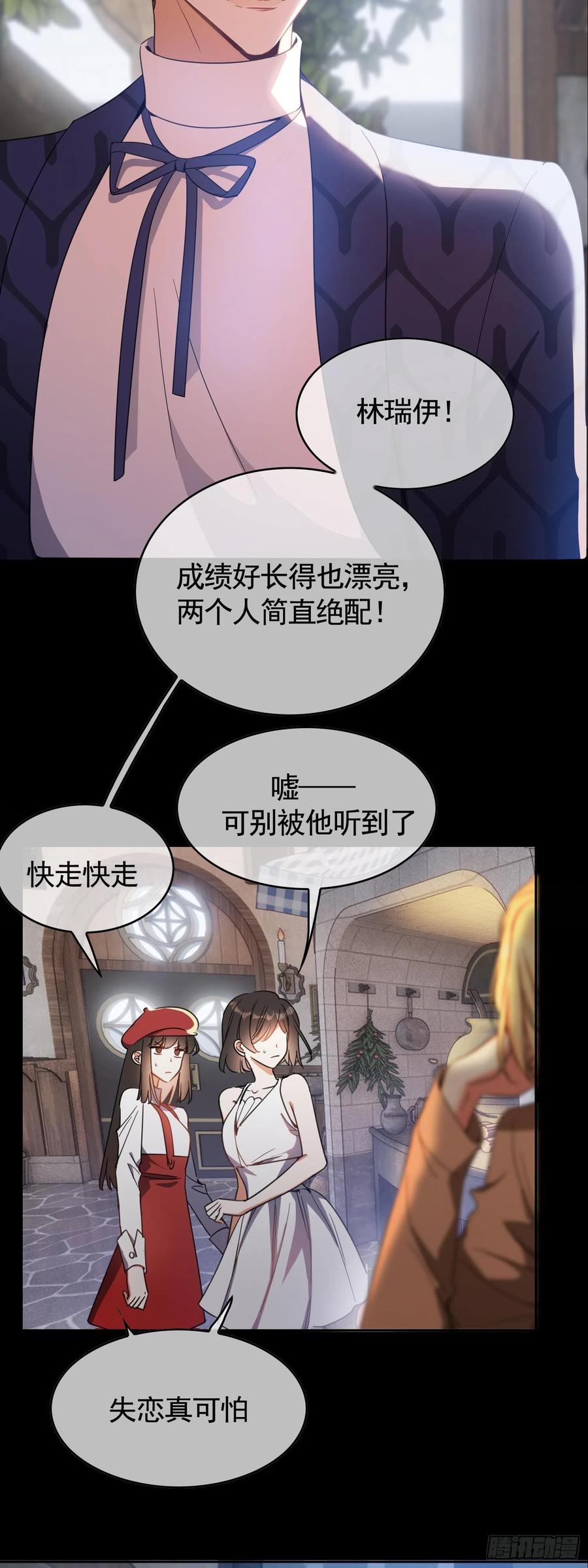 《要被吃掉了》022 秘密基地 第18页