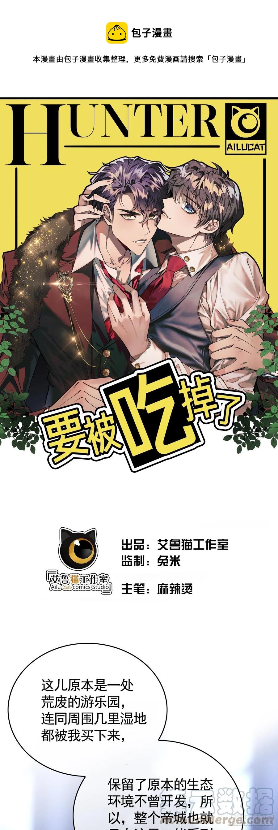 《要被吃掉了》022 秘密基地 第1页