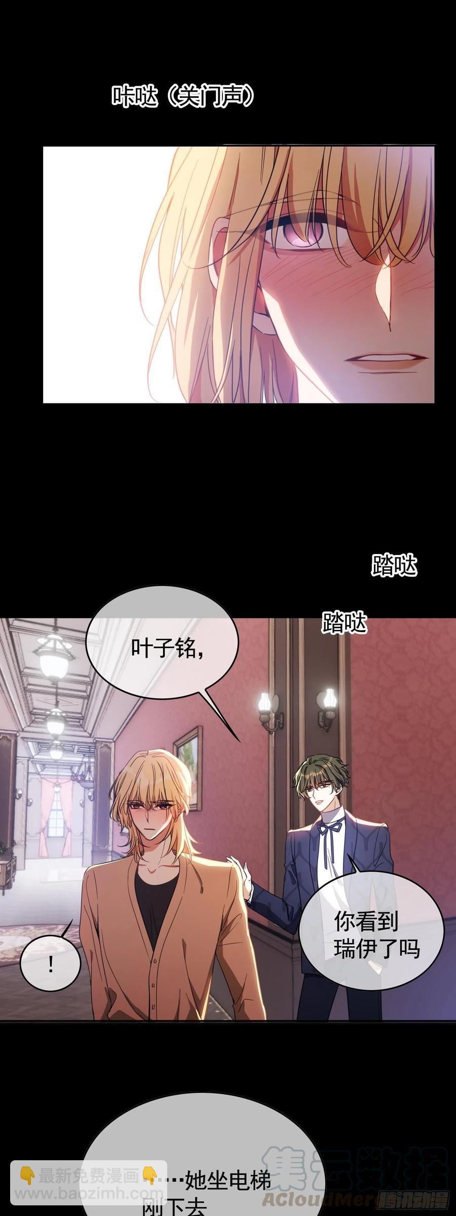 《要被吃掉了》022 秘密基地 第23页