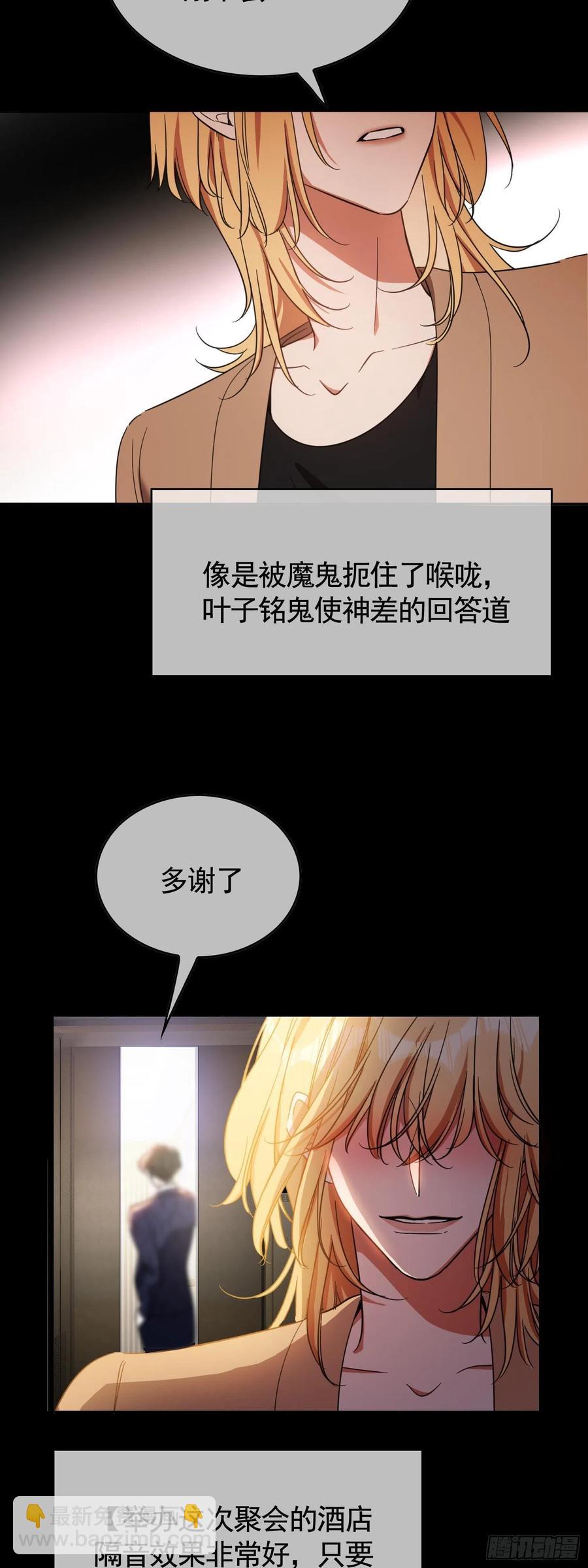 《要被吃掉了》022 秘密基地 第24页