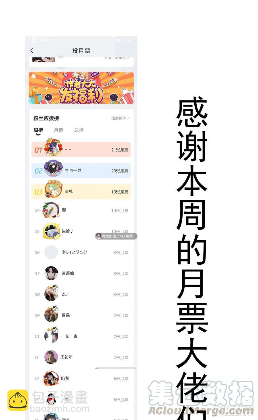 《要被吃掉了》022 秘密基地 第29页