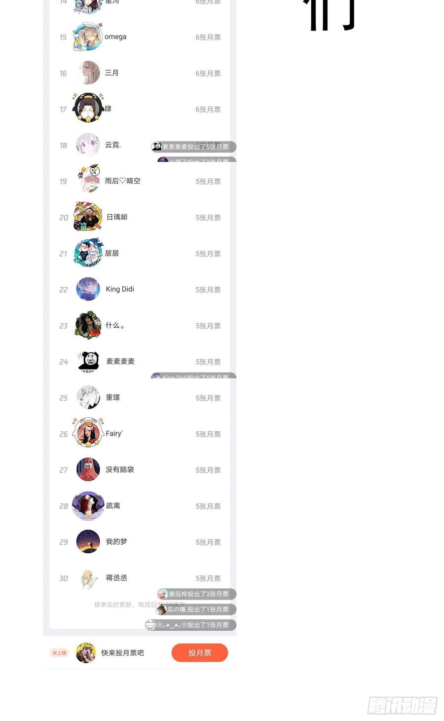 《要被吃掉了》022 秘密基地 第30页