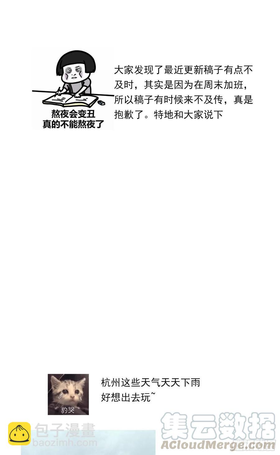 《要被吃掉了》022 秘密基地 第31页