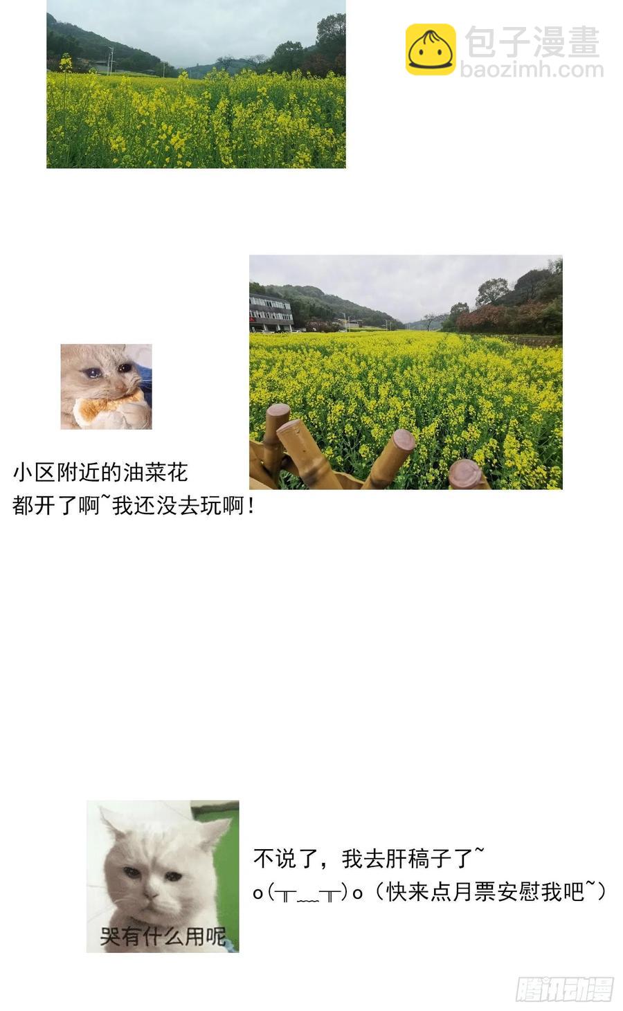 《要被吃掉了》022 秘密基地 第32页