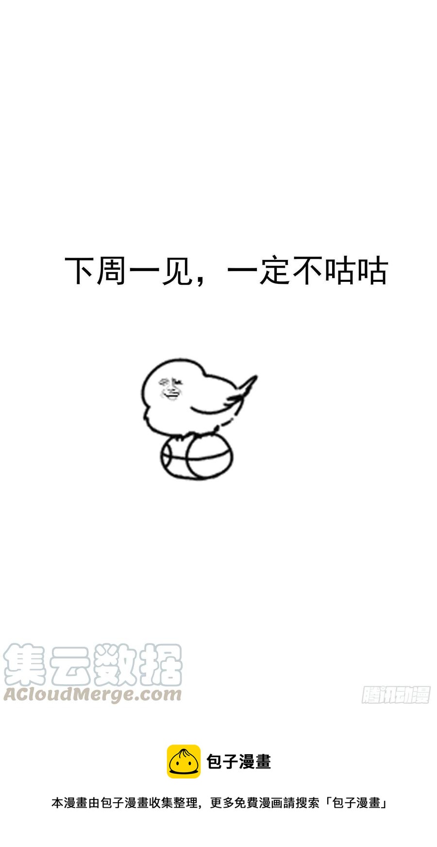 《要被吃掉了》022 秘密基地 第33页