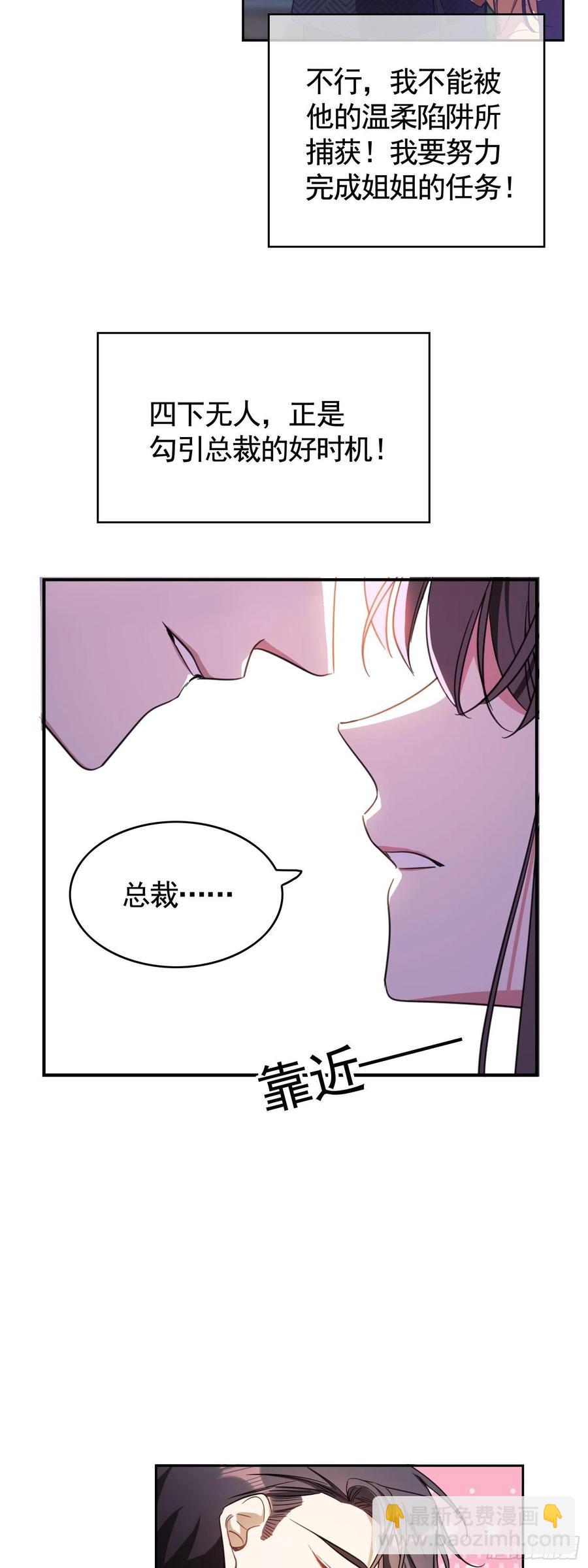 《要被吃掉了》022 秘密基地 第6页