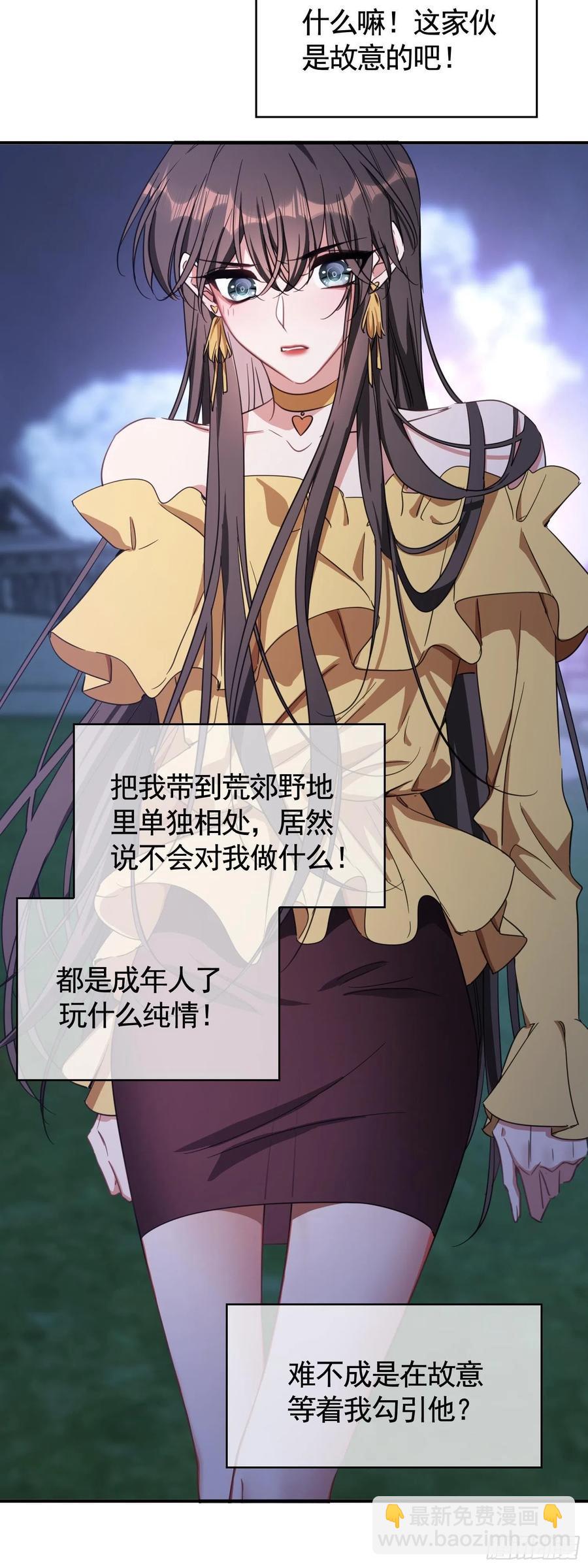 《要被吃掉了》022 秘密基地 第8页