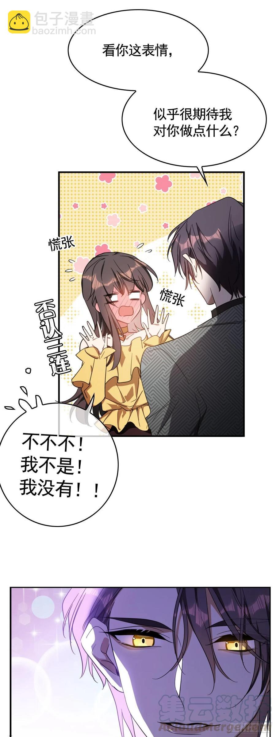《要被吃掉了》022 秘密基地 第9页