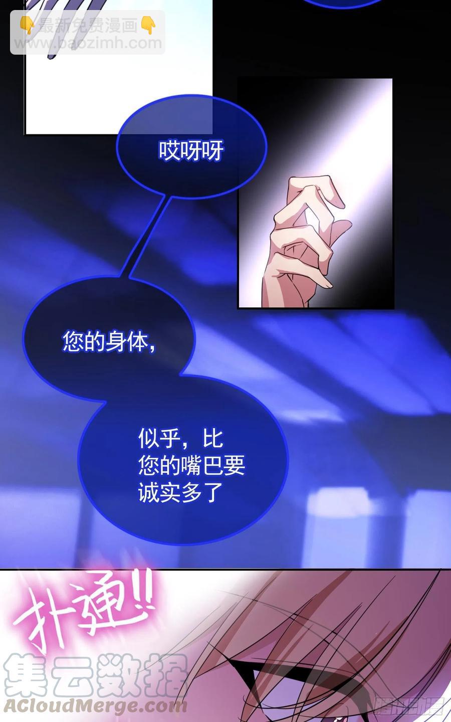 《要被吃掉了》021 心病还需心药医 第10页