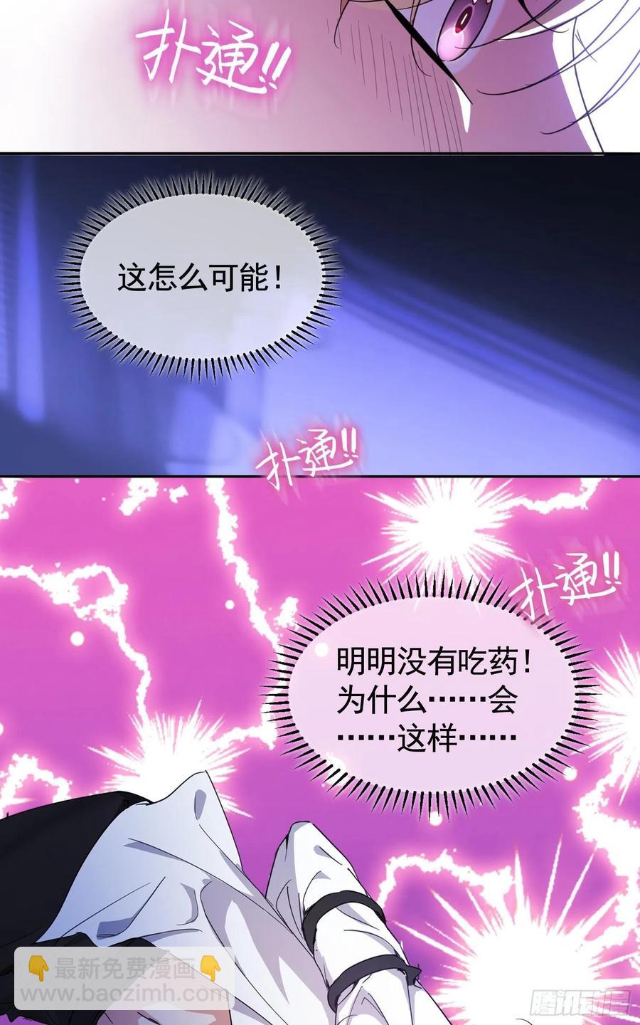 《要被吃掉了》021 心病还需心药医 第11页