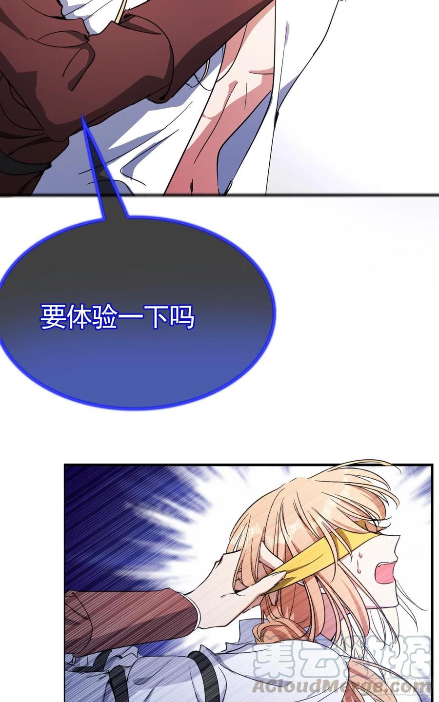 《要被吃掉了》021 心病还需心药医 第16页