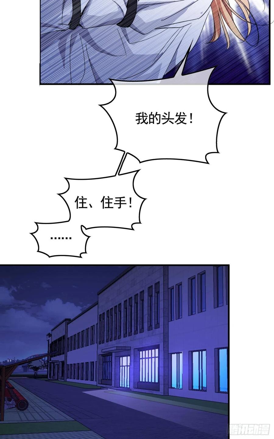 《要被吃掉了》021 心病还需心药医 第17页