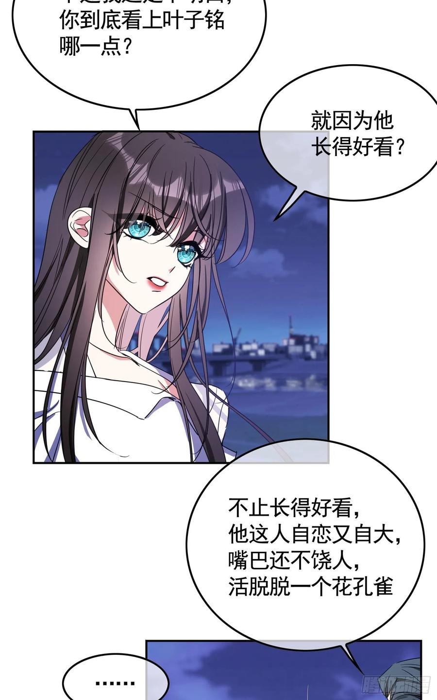《要被吃掉了》021 心病还需心药医 第23页