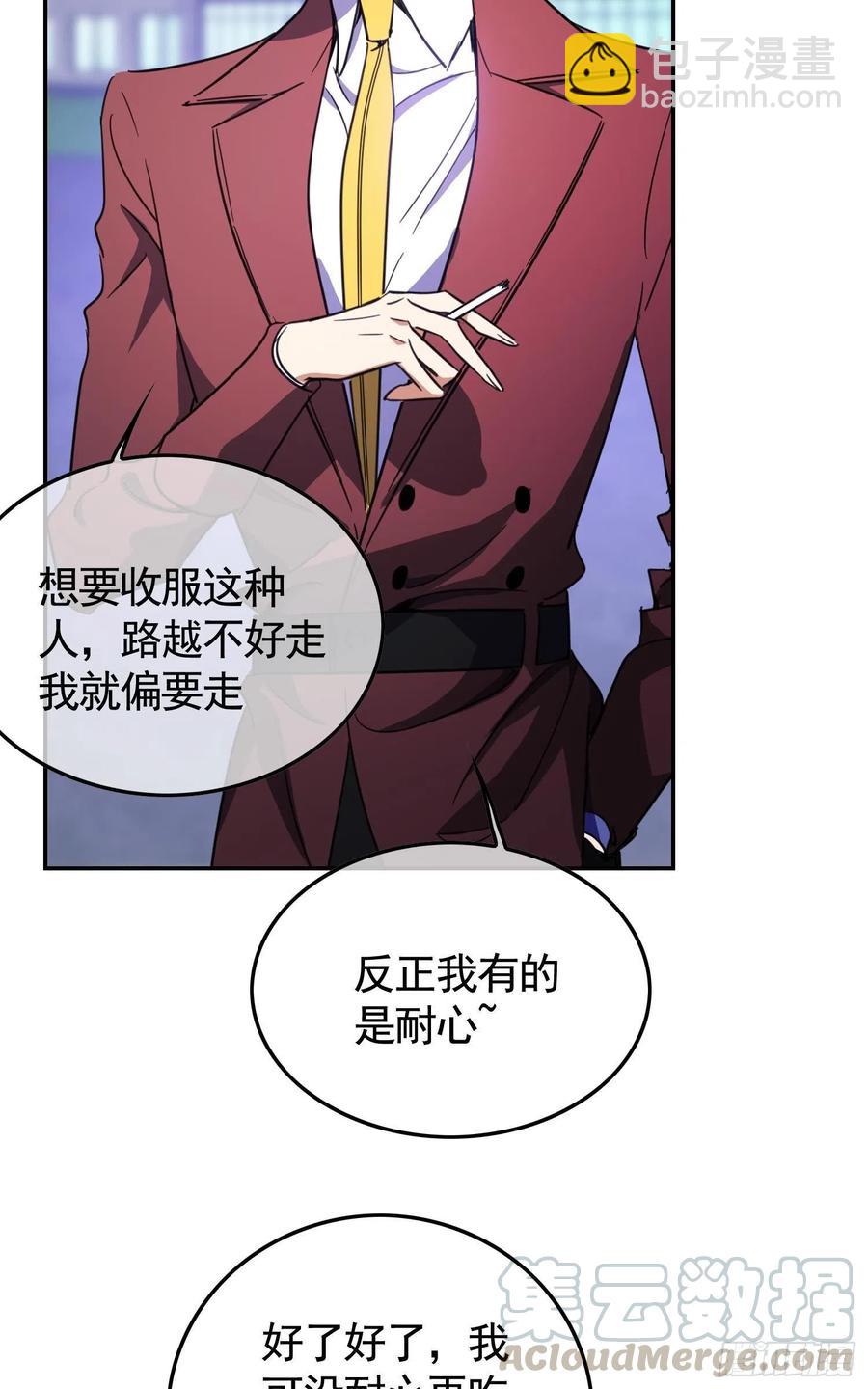 《要被吃掉了》021 心病还需心药医 第25页