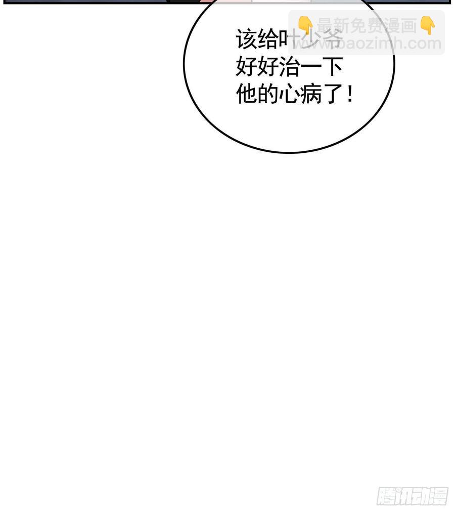 《要被吃掉了》021 心病还需心药医 第27页