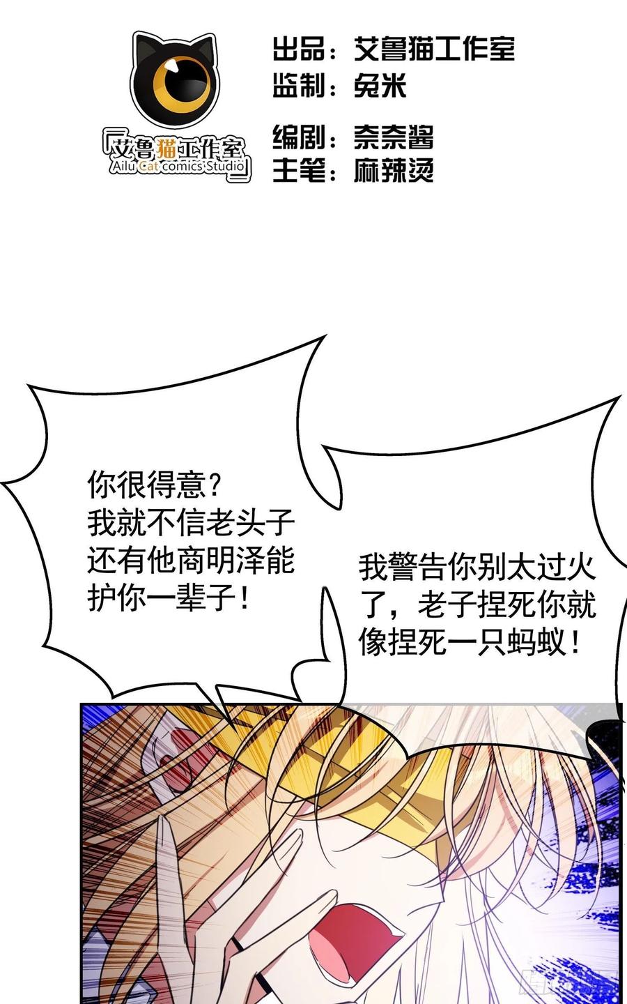 《要被吃掉了》021 心病还需心药医 第2页