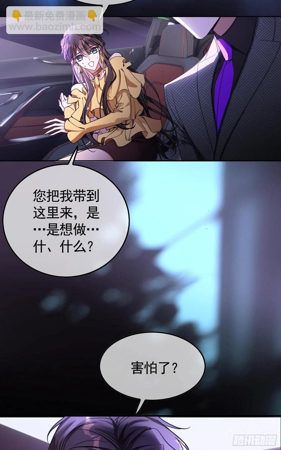 《要被吃掉了》021 心病还需心药医 第30页