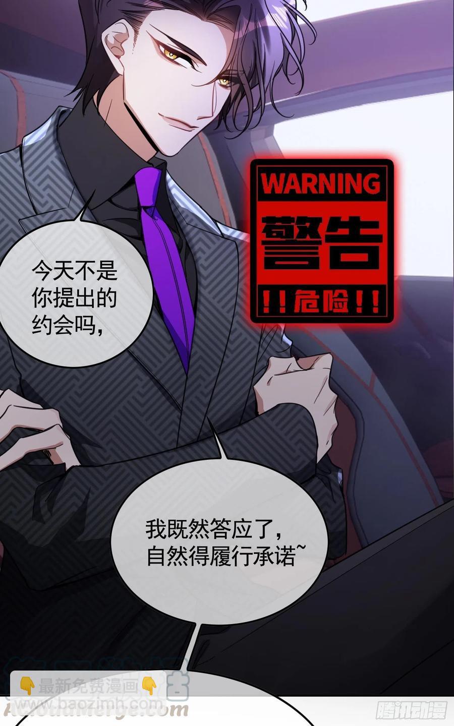《要被吃掉了》021 心病还需心药医 第31页