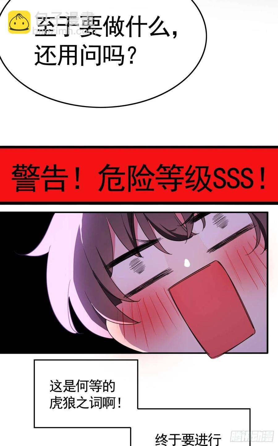 《要被吃掉了》021 心病还需心药医 第32页