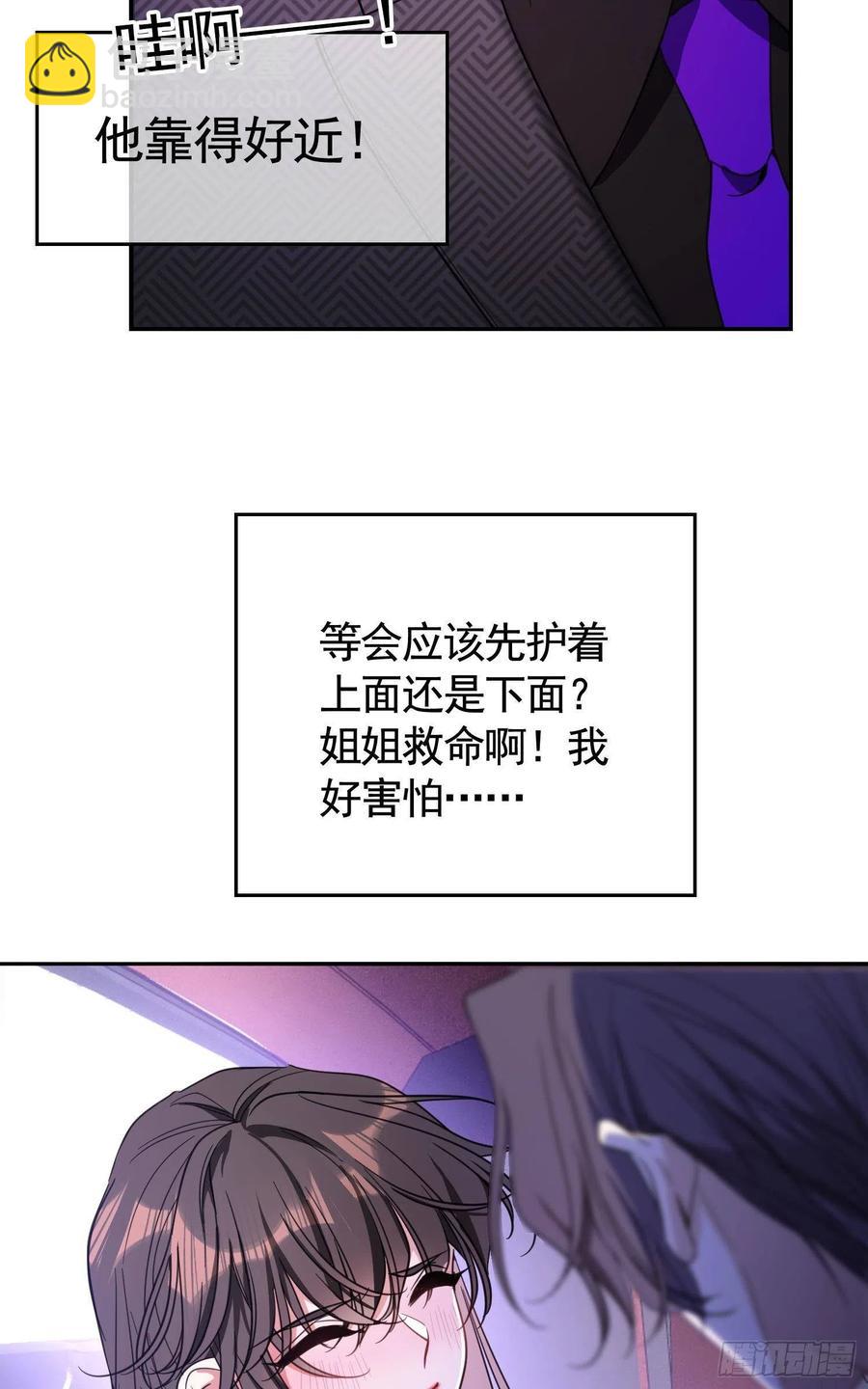 《要被吃掉了》021 心病还需心药医 第35页