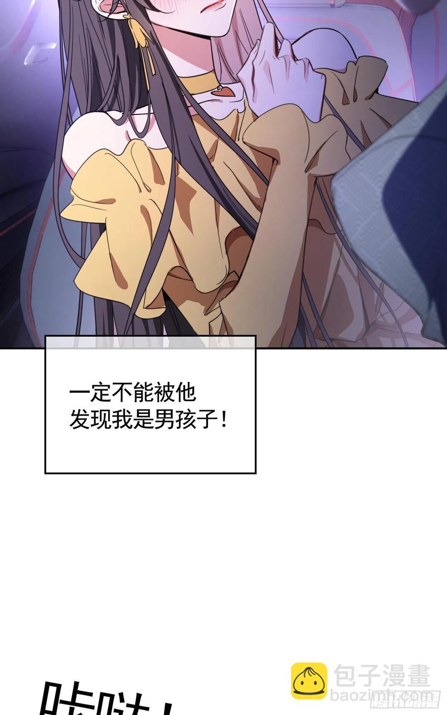 《要被吃掉了》021 心病还需心药医 第36页