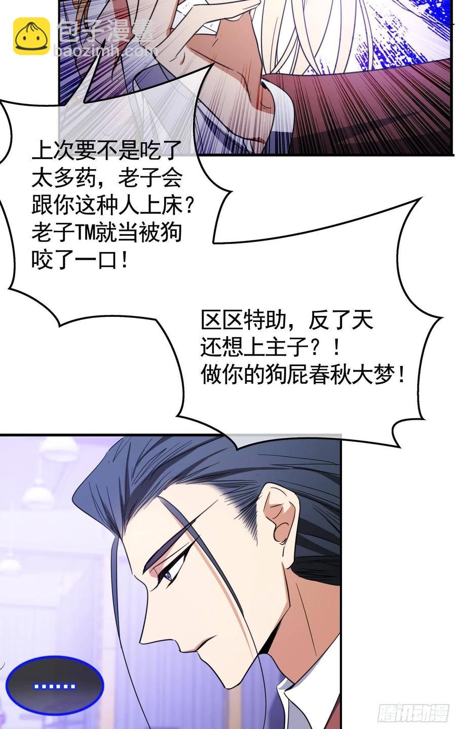 《要被吃掉了》021 心病还需心药医 第3页