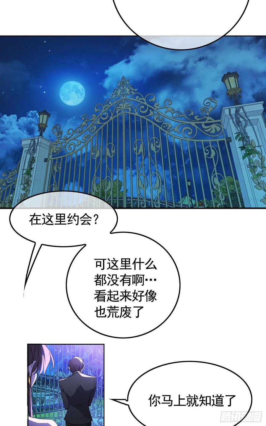 《要被吃掉了》021 心病还需心药医 第41页