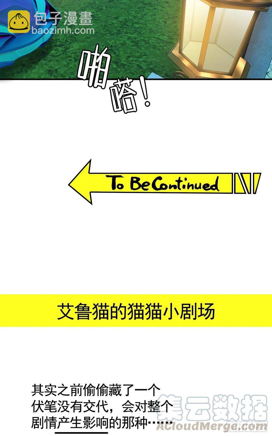 《要被吃掉了》021 心病还需心药医 第43页