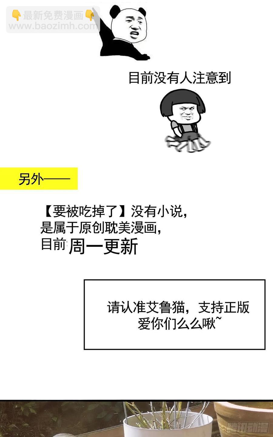 《要被吃掉了》021 心病还需心药医 第44页