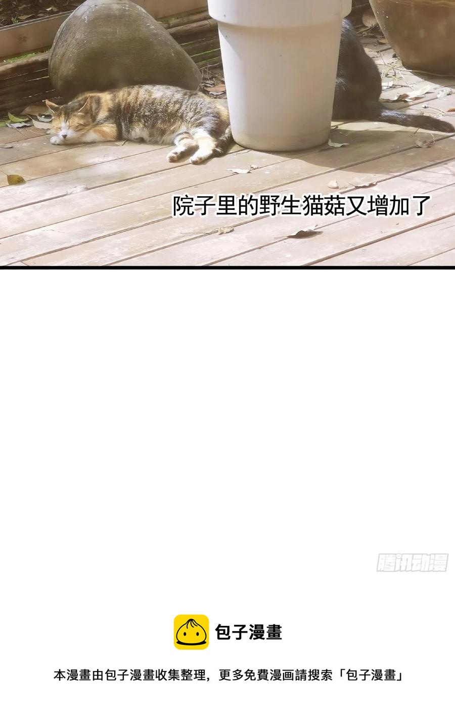 《要被吃掉了》021 心病还需心药医 第45页