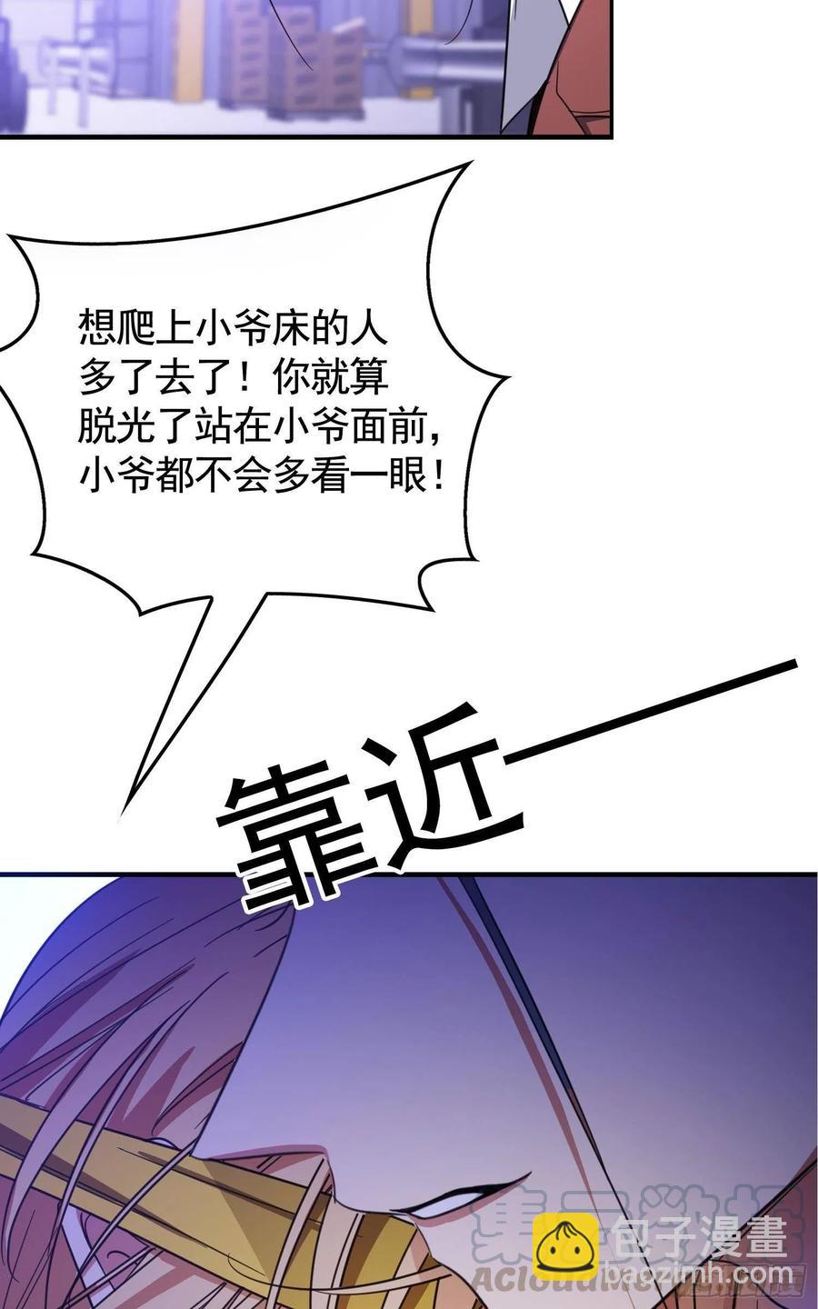 《要被吃掉了》021 心病还需心药医 第4页