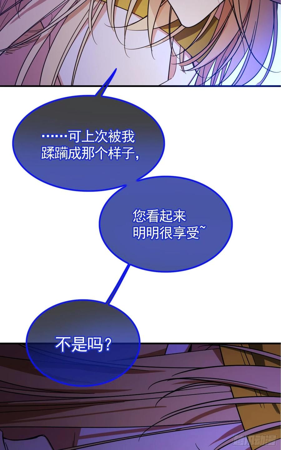 《要被吃掉了》021 心病还需心药医 第5页