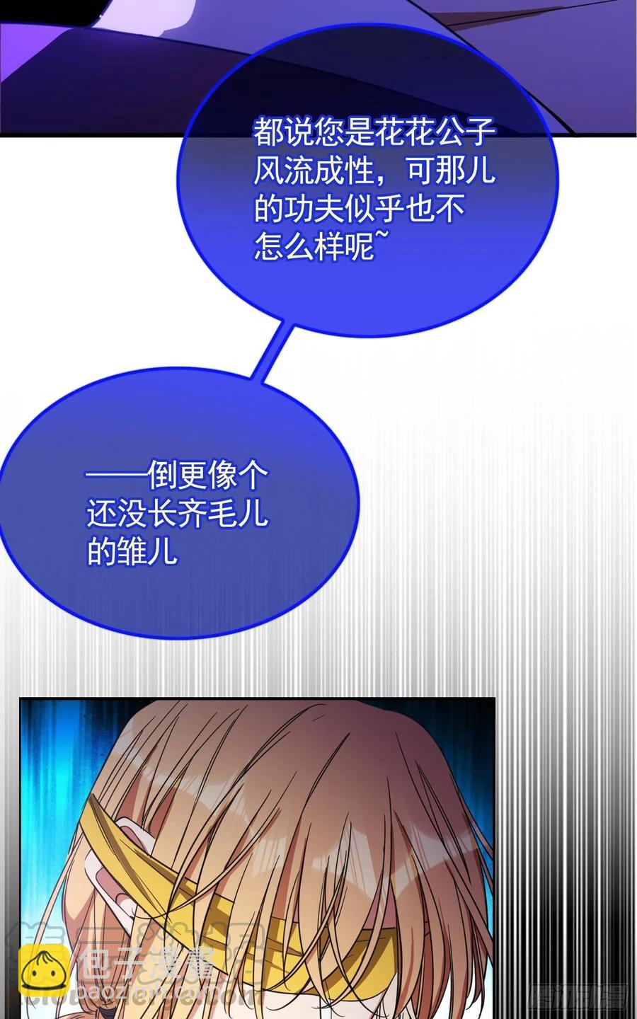 《要被吃掉了》021 心病还需心药医 第7页