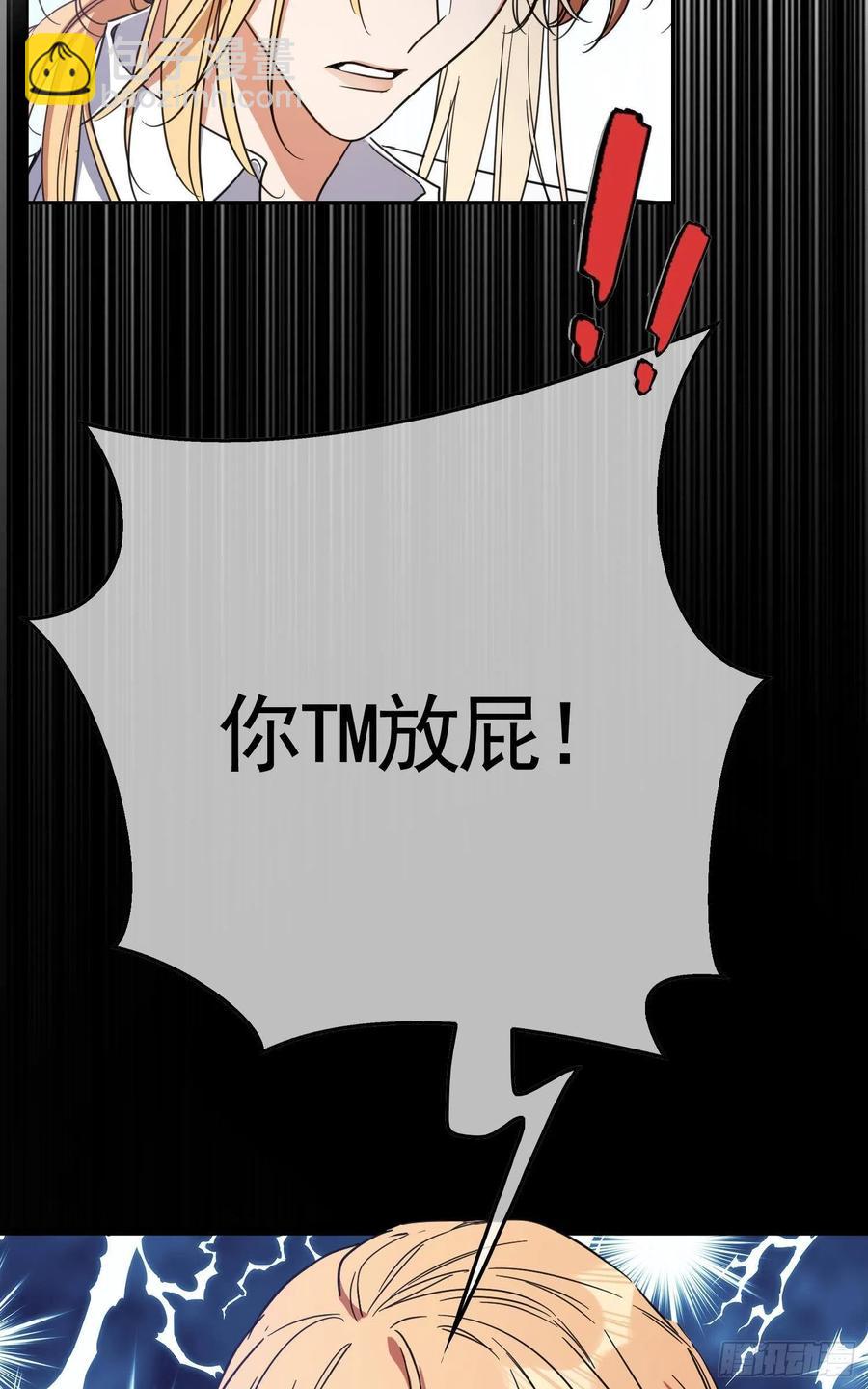 《要被吃掉了》021 心病还需心药医 第8页