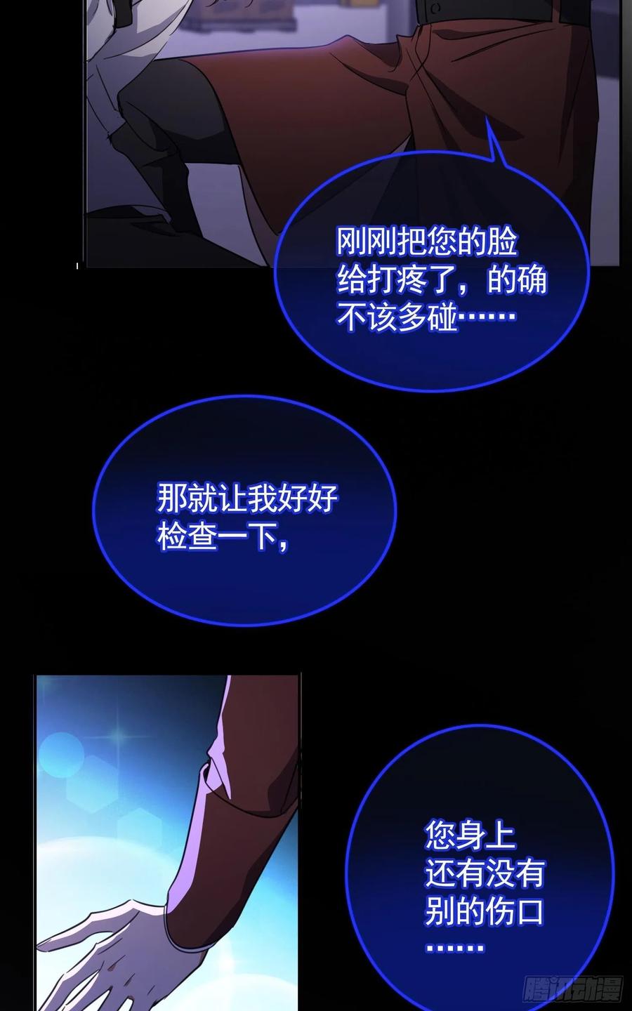 《要被吃掉了》021 心病还需心药医 第9页