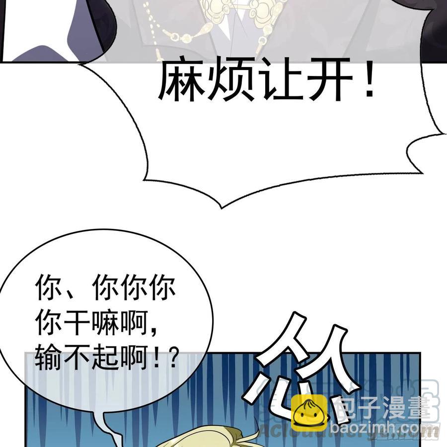 《要被吃掉了》27 我跟你没完 第13页