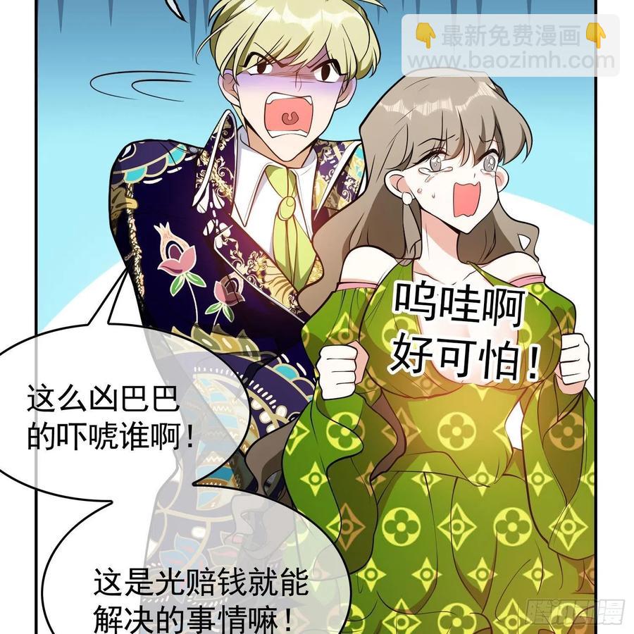 《要被吃掉了》27 我跟你没完 第14页