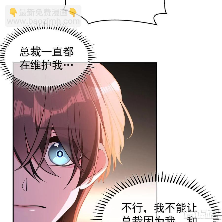 《要被吃掉了》27 我跟你没完 第17页