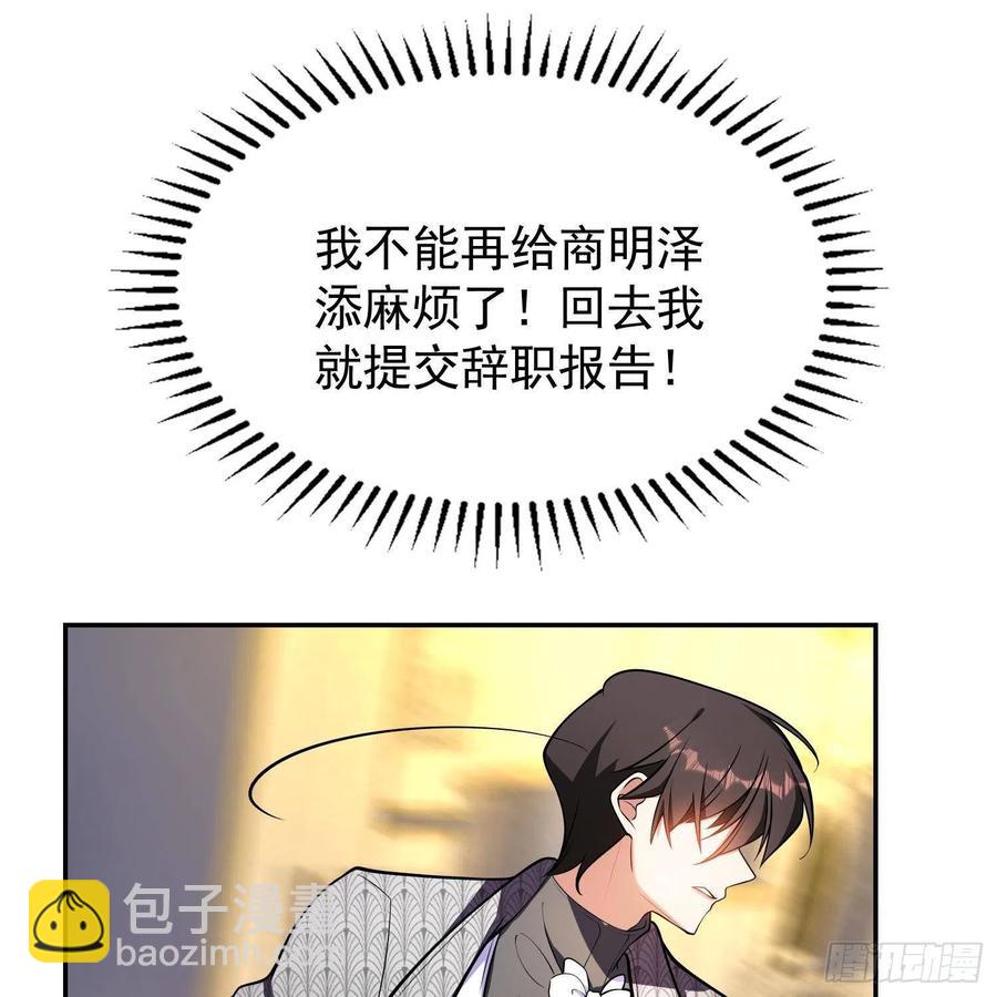 《要被吃掉了》27 我跟你没完 第21页