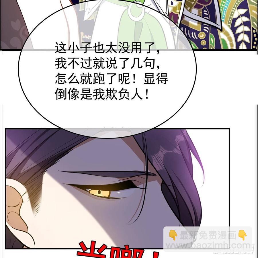 《要被吃掉了》27 我跟你没完 第26页