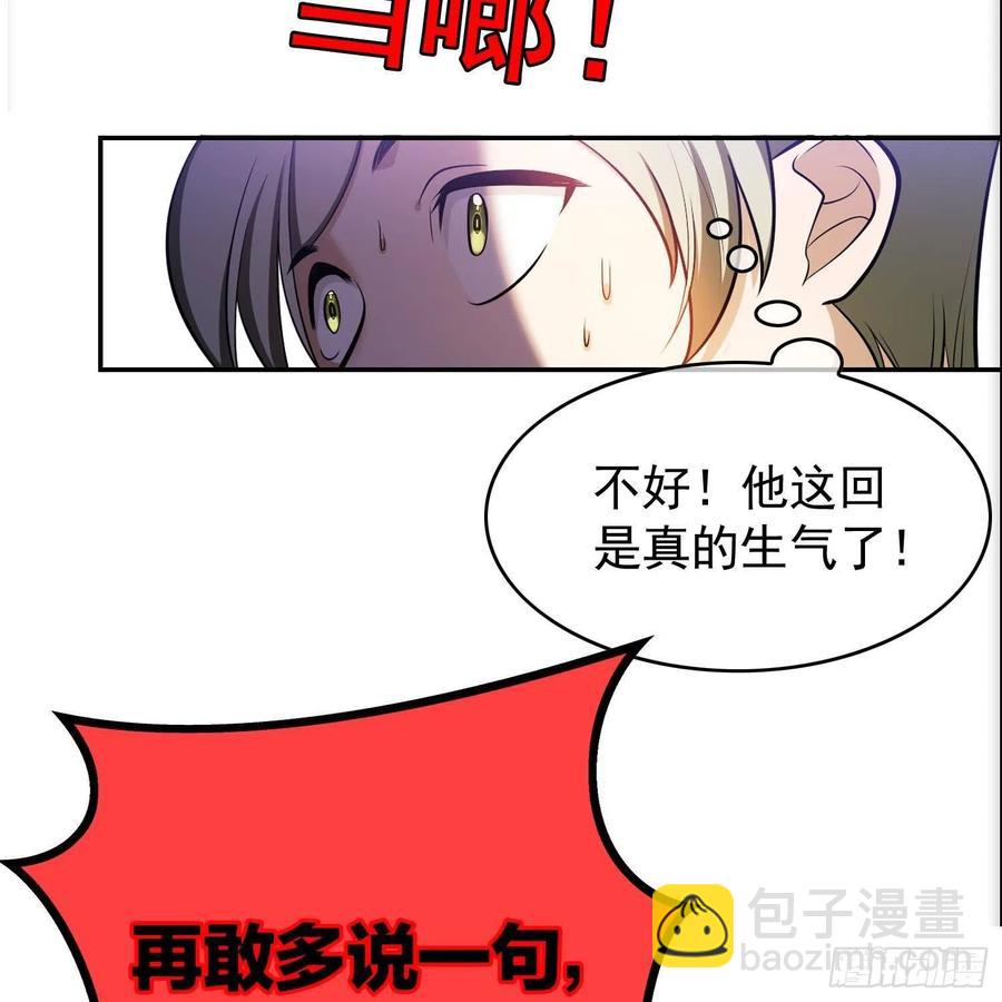 《要被吃掉了》27 我跟你没完 第27页