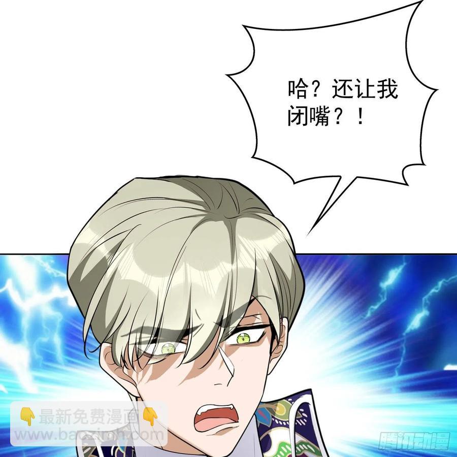 《要被吃掉了》27 我跟你没完 第3页