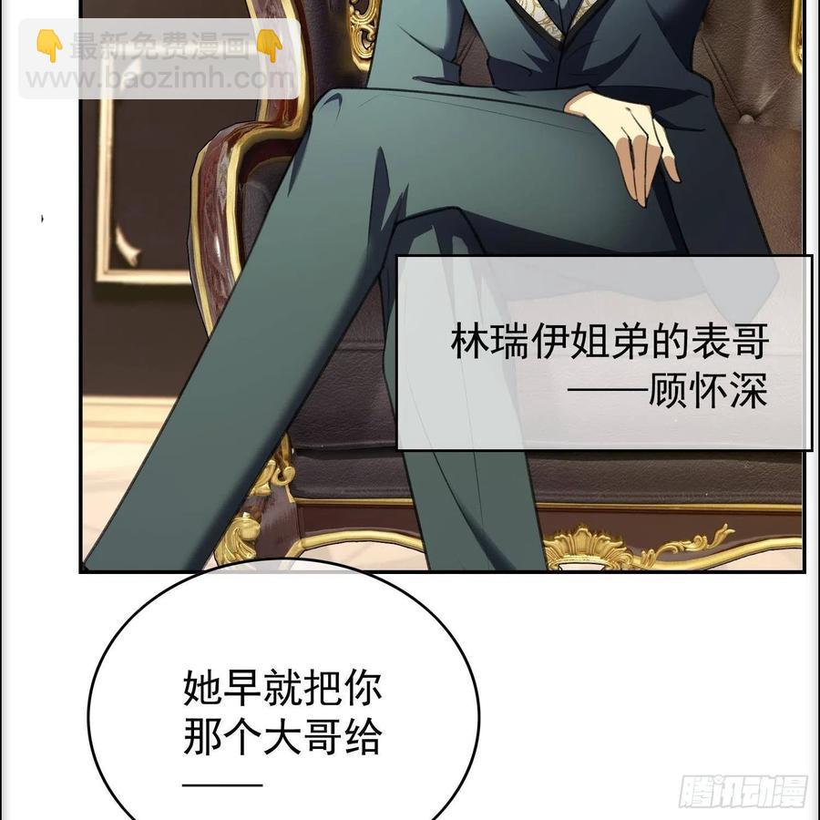 《要被吃掉了》27 我跟你没完 第41页