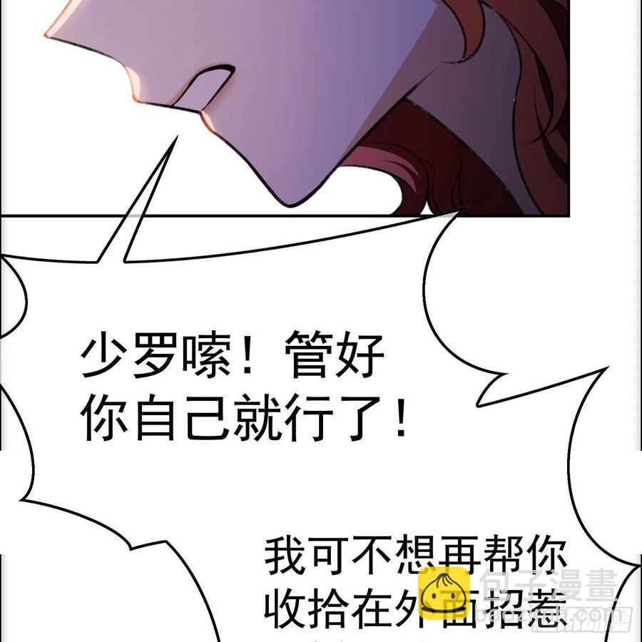 《要被吃掉了》27 我跟你没完 第44页