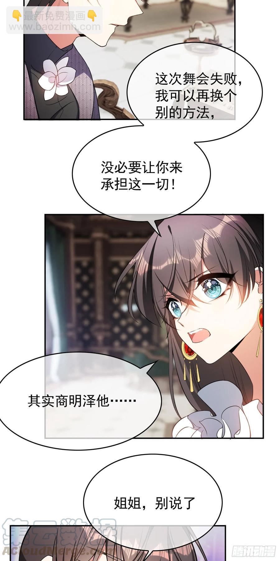 《要被吃掉了》27 我跟你没完 第49页