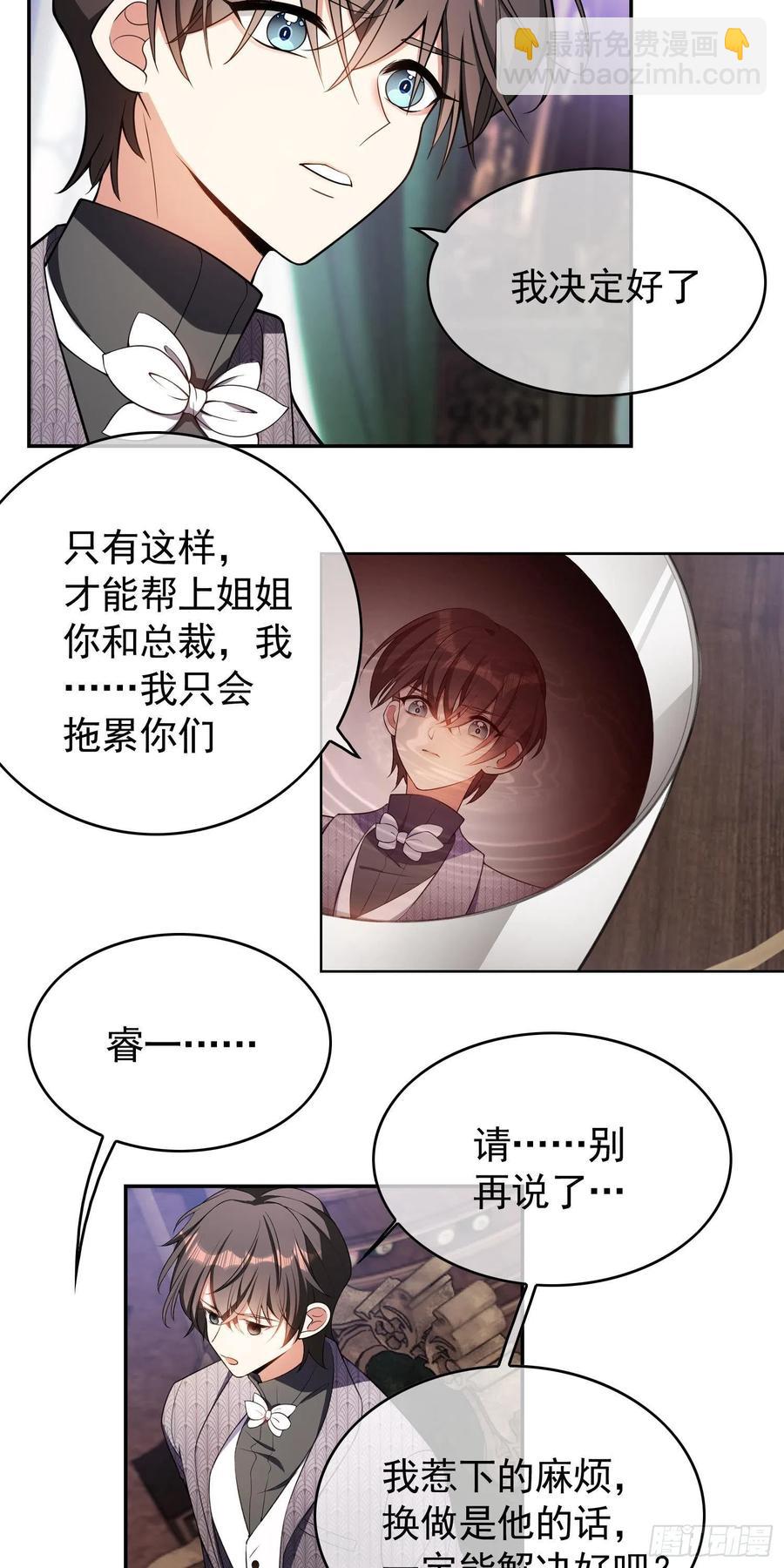 《要被吃掉了》27 我跟你没完 第50页