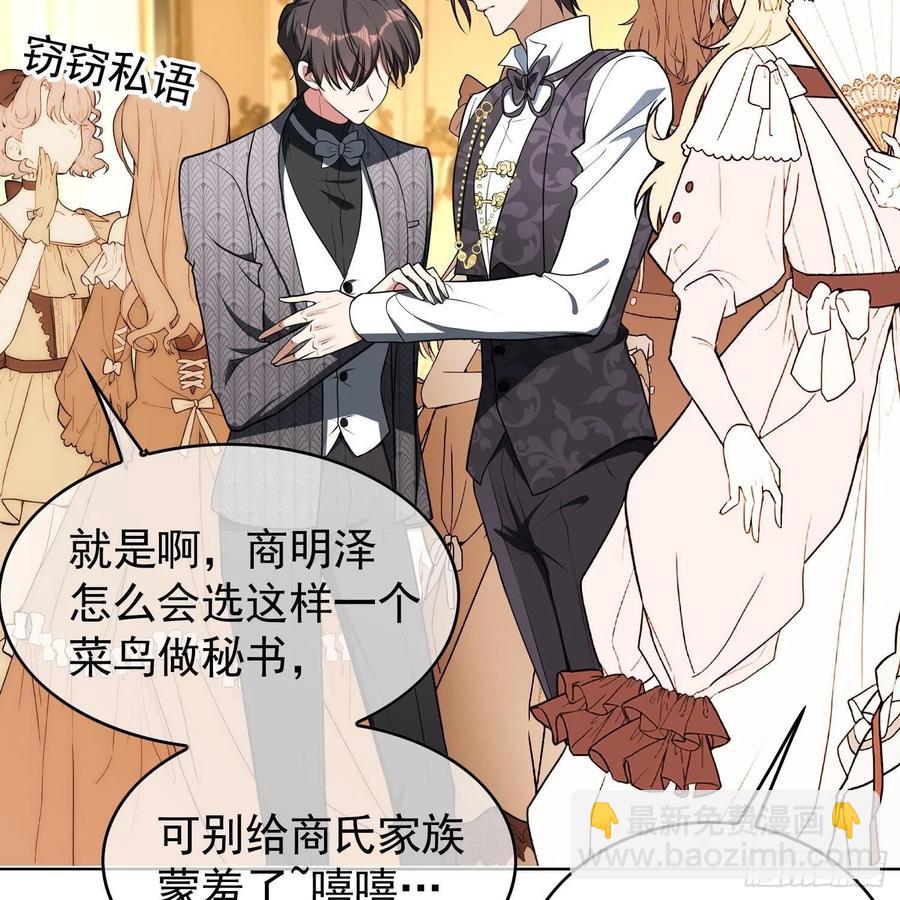 《要被吃掉了》27 我跟你没完 第5页