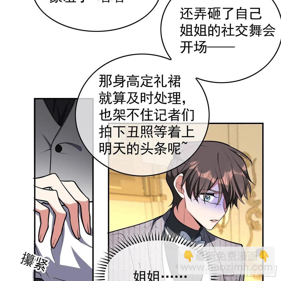 《要被吃掉了》27 我跟你没完 第6页