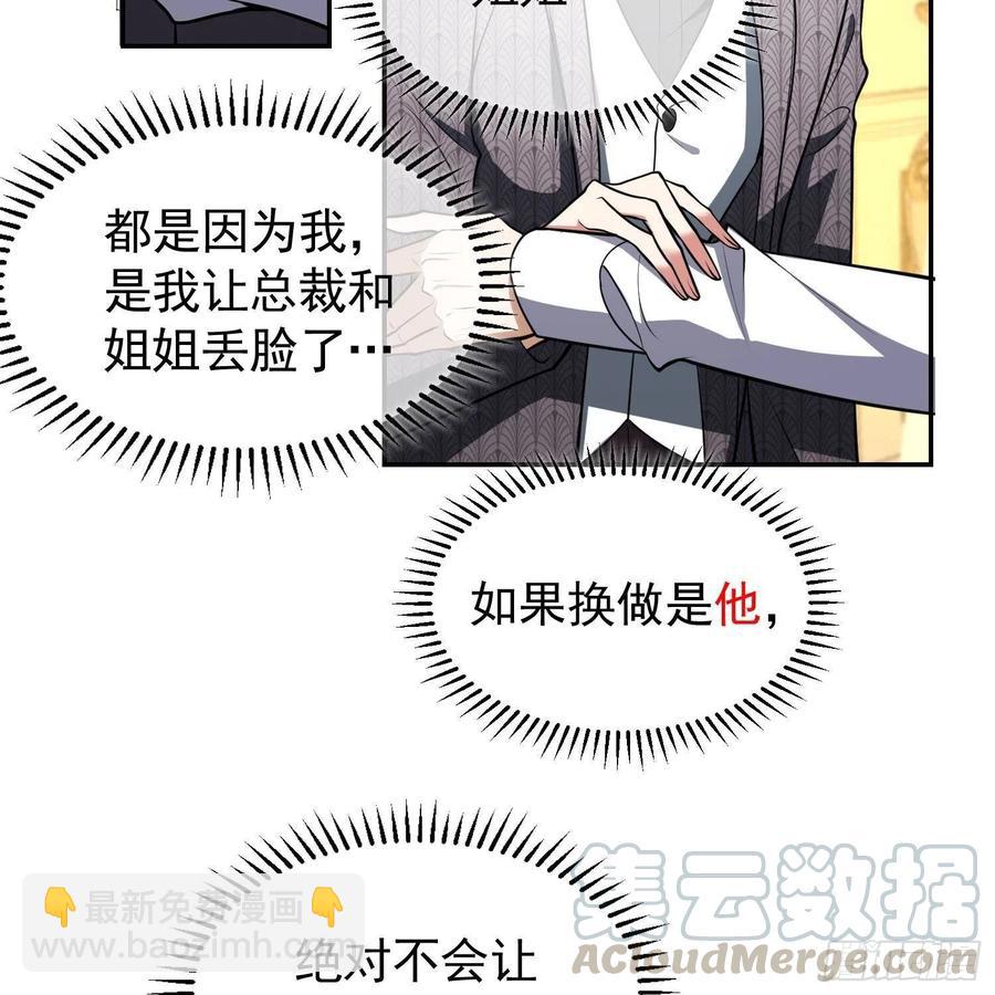 《要被吃掉了》27 我跟你没完 第7页