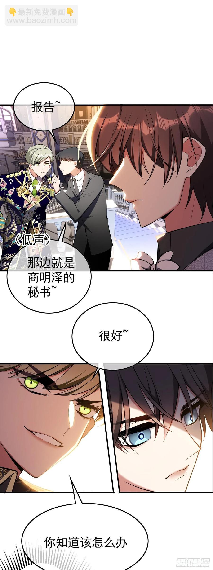 《要被吃掉了》26 走后门 第10页